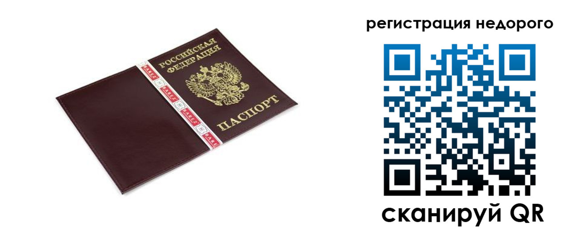 временная регистрация гарантия в Новосибирске